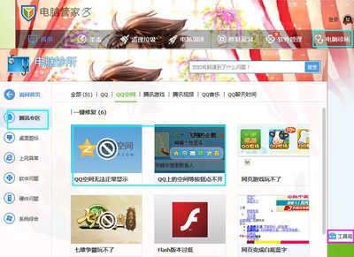 QQ空間打開問題