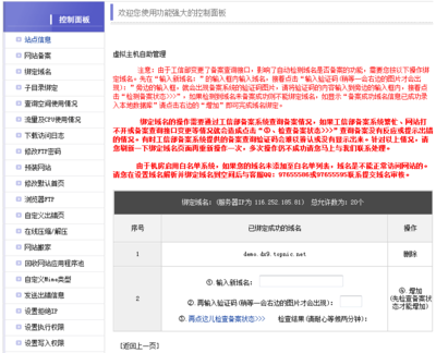 空間的域名綁定操作