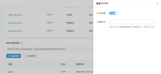 存儲空間域名管理