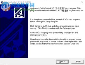 webeasymail破解版 winwebmail標(biāo)準(zhǔn)版本 webeasymail 4.2.0.1 官方版 河?xùn)|下載站