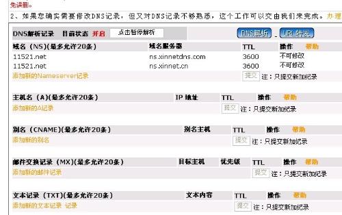 請問如何 把我的域名 指向我的空間