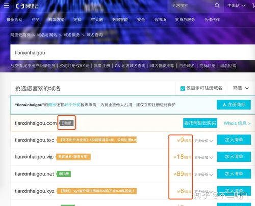 開發小白如何快速搭建一個網站 域名空間的選擇和購買
