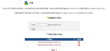 空間支持自帶子域名訪問子目錄,可以用自己的域名訪問么 怎么設置