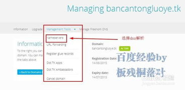 2015最新方法 教你5步將域名與主機空間綁定