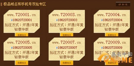 騰訊QQ號專屬空間CN域名并手機號搶注