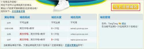 注冊QQ空間個(gè)性域名的實(shí)用技巧
