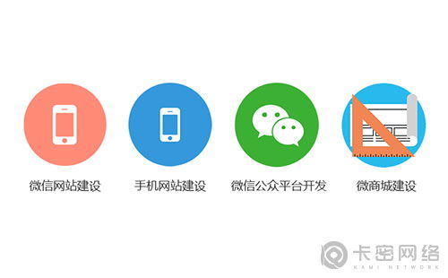 企業(yè)為什么要建設(shè)微信網(wǎng)站及空間域名的重要性