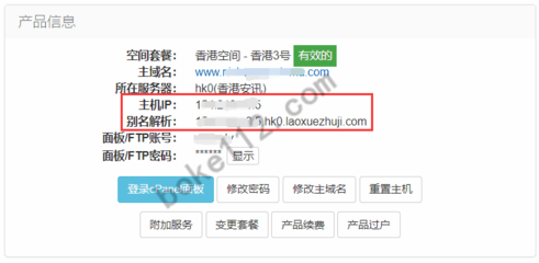 如何查看老薛主機的IP類型及空間域名信息
