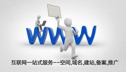 網(wǎng)站制作百科 空間與域名的選擇與配置指南